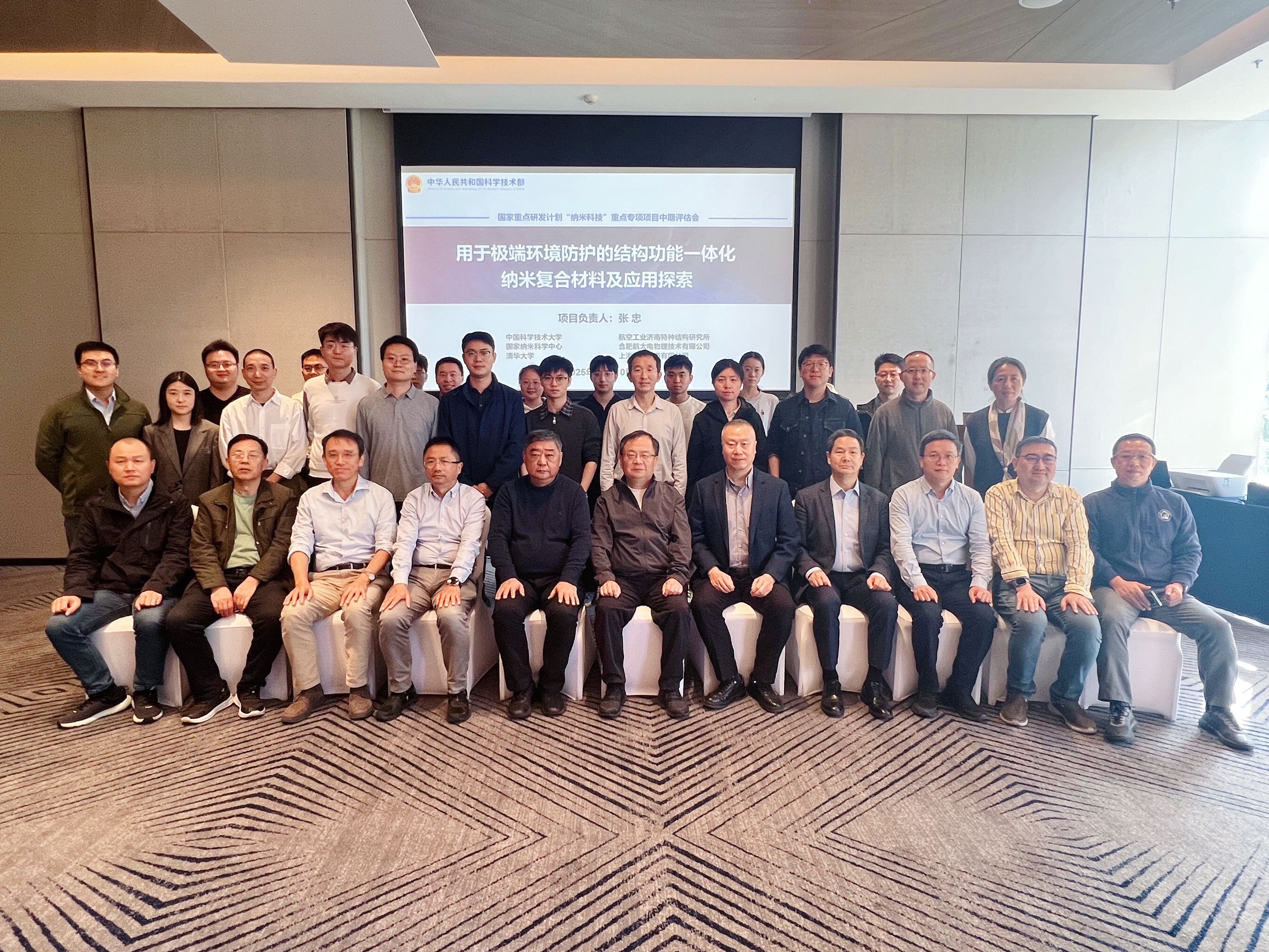 <a href='/2025/0210/c38383a709172/page.htm' target='_blank' title='国家重点研发计划“用于极端环境防护的结构功能一体化纳米复合材料及应用探索”项目中期评估会议在常州召开'>国家重点研发计划“用于极端环境...</a>