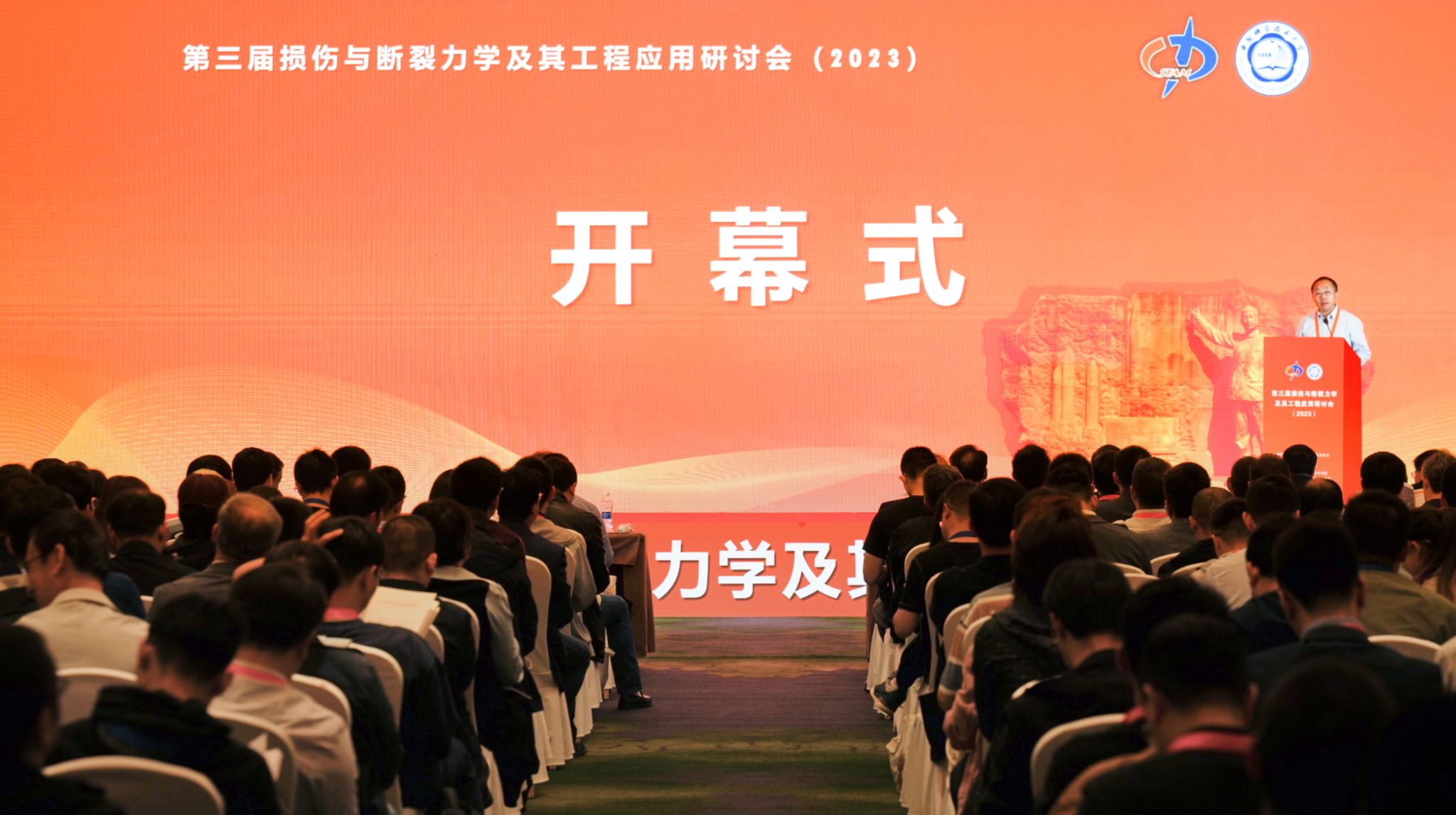 第三届损伤与断裂力学及其工程应用研讨会在合肥成功举办